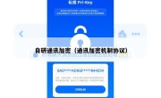 自研通讯加密（通讯加密机制协议）