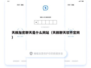 天籁加密聊天是什么网站（天籁聊天软件官网）