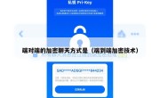 端对端的加密聊天方式是（端到端加密技术）