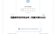 归雁聊天软件安全吗（归雁兴聊2020）