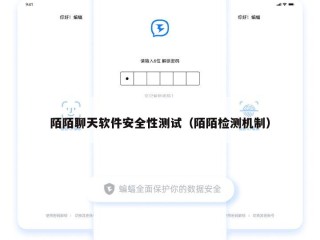 陌陌聊天软件安全性测试（陌陌检测机制）