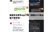 蝙蝠安全聊天app下载（蝙蝠2025最新版下载安装）