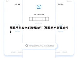 苹果手机安全的聊天软件（苹果用户聊天软件）