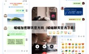 蝙蝠加密聊天官方网（蝙蝠聊天官方下载）