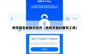 网页版无痕聊天软件（有网页版的聊天工具）