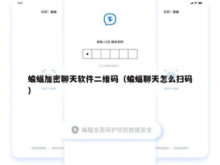 蝙蝠加密聊天软件二维码（蝙蝠聊天怎么扫码）