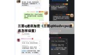 三菱q通讯加密（三菱q06udvcpu通讯怎样设置）