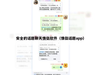 安全的话题聊天情侣软件（情侣话题app）