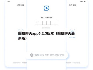 蝙蝠聊天app5.2.3版本（蝙蝠聊天最新版）