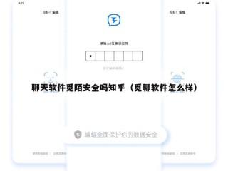 聊天软件觅陌安全吗知乎（觅聊软件怎么样）