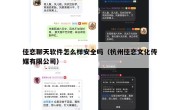 佳恋聊天软件怎么样安全吗（杭州佳恋文化传媒有限公司）