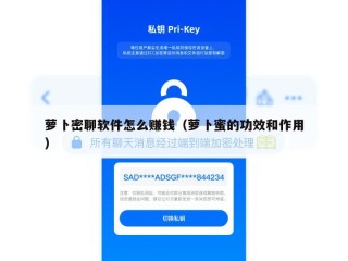 萝卜密聊软件怎么赚钱（萝卜蜜的功效和作用）