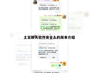 土豆聊天软件安全么的简单介绍