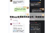 等她app免费聊天吗安全吗（等她歌词）
