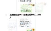 企业密信管网（企业密信zxc112233）