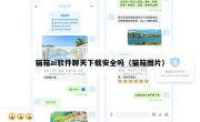 猫箱ai软件聊天下载安全吗（猫箱图片）