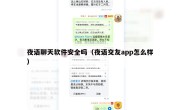 夜语聊天软件安全吗（夜语交友app怎么样）