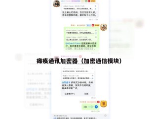 瘫痪通讯加密器（加密通信模块）
