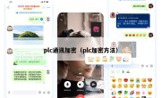plc通讯加密（plc加密方法）