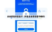 企业密信抖音盒子（抖音企业密信是干嘛的）