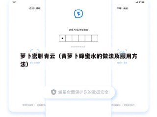 萝卜密聊青云（青萝卜蜂蜜水的做法及服用方法）