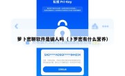 萝卜密聊软件是骗人吗（卜罗密有什么营养）