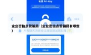 企业密信点赞骗局（企业密信点赞骗局有哪些）