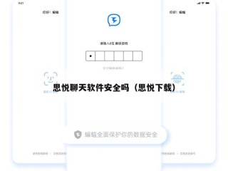 思悦聊天软件安全吗（思悦下载）