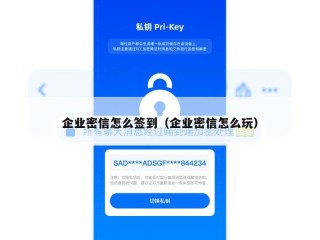 企业密信怎么签到（企业密信怎么玩）