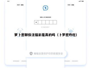 萝卜密聊投注福彩是真的吗（卜罗密咋吃）