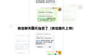 微信聊天图片加密了（微信图片上锁）