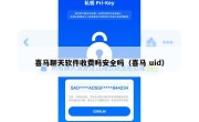 喜马聊天软件收费吗安全吗（喜马 uid）
