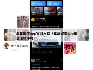企业密信app官网入口（企业密信app是合法软件吗）