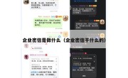 企业密信是做什么（企业密信干什么的）