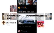 蝙蝠聊天下载不了了（蝙蝠聊天软件为什么打不开）