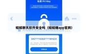 蛙蛙聊天软件安全吗（蛙蛙赚app官网）