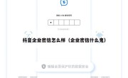 抖音企业密信怎么样（企业密信什么鬼）
