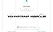 下载阿曼聊天软件安全吗（阿曼网络怎么样）