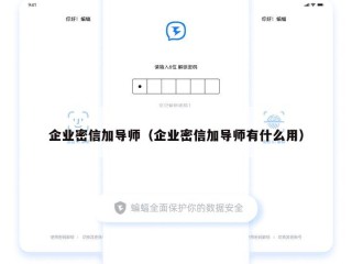 企业密信加导师（企业密信加导师有什么用）
