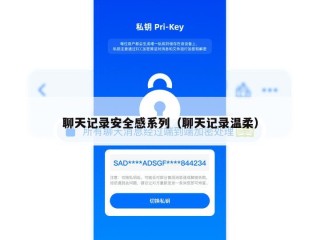 聊天记录安全感系列（聊天记录温柔）