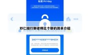 妙仁随行聊老师比个耶的简单介绍