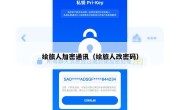 绘旅人加密通讯（绘旅人改密码）