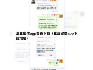 企业密信app普通下载（企业密信app下载地址）