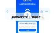 蝙蝠聊天暗号手剥（“蝙蝠聊天”）