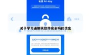 关于学习通聊天软件安全吗的信息