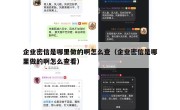企业密信是哪里做的啊怎么查（企业密信是哪里做的啊怎么查看）