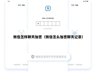微信怎样聊天加密（微信怎么加密聊天记录）
