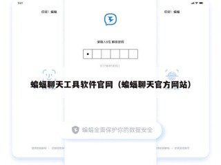 蝙蝠聊天工具软件官网（蝙蝠聊天官方网站）