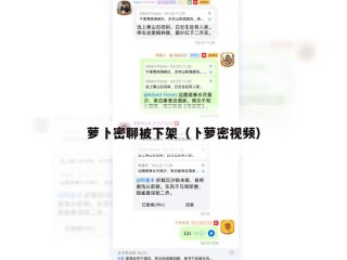 萝卜密聊被下架（卜萝密视频）