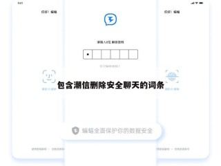 包含潮信删除安全聊天的词条